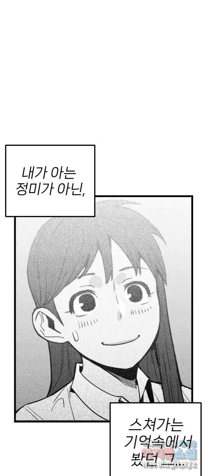 신의 최애캐 46화 5
