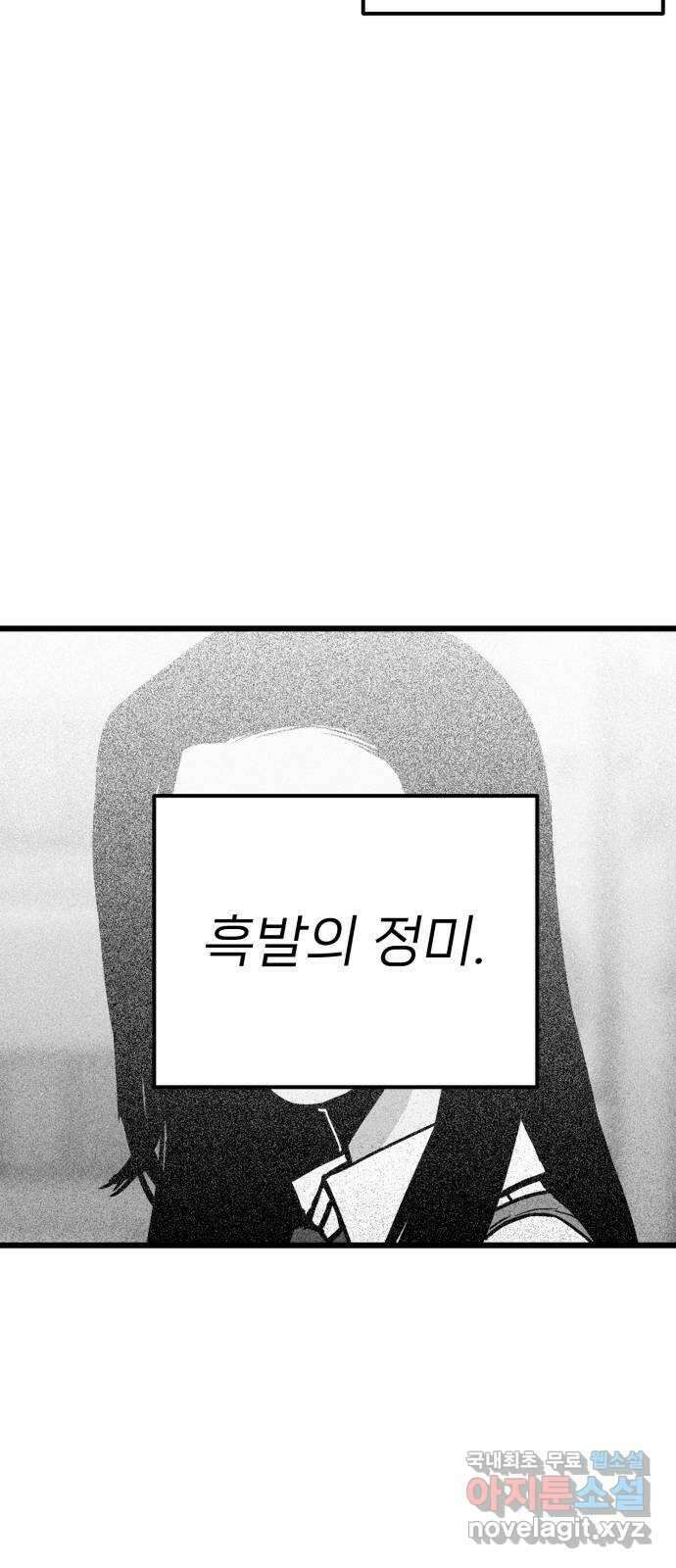 신의 최애캐 46화 6