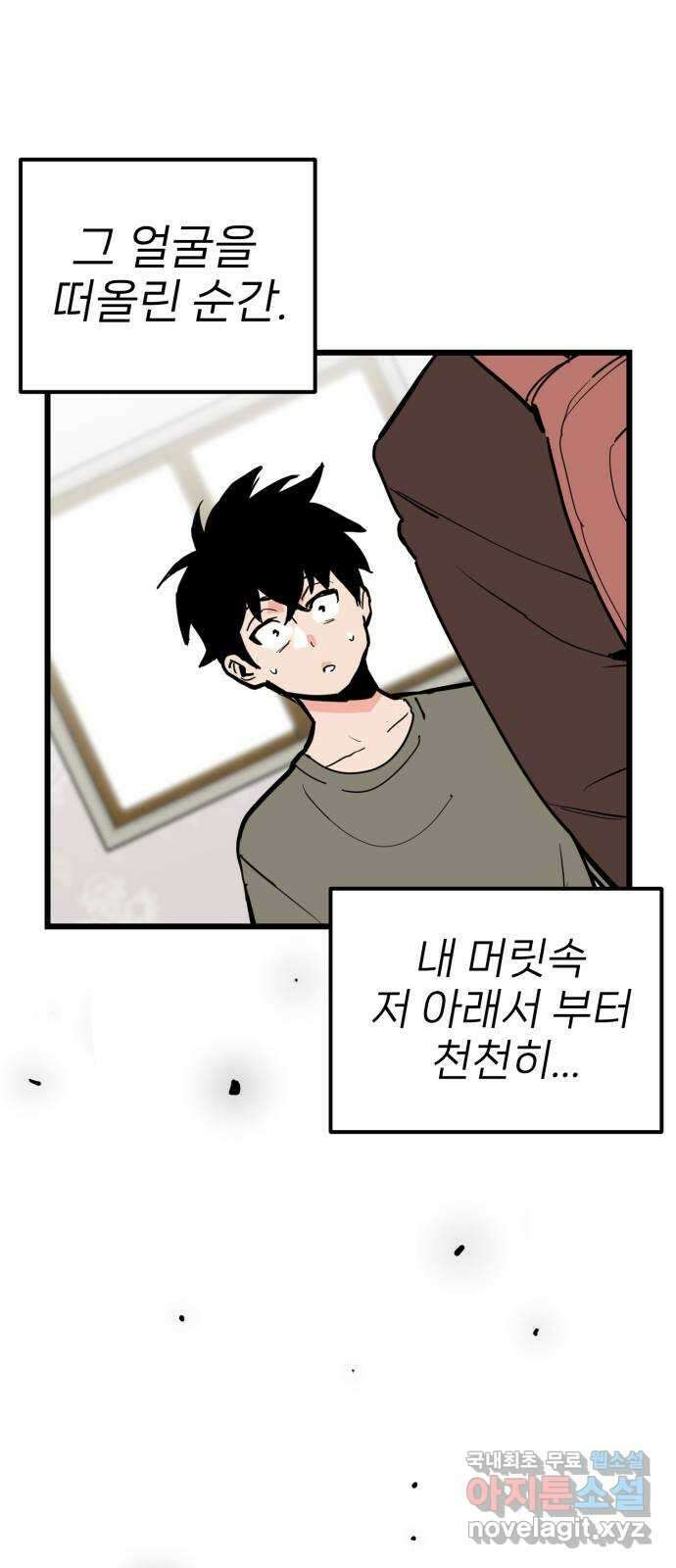 신의 최애캐 46화 7