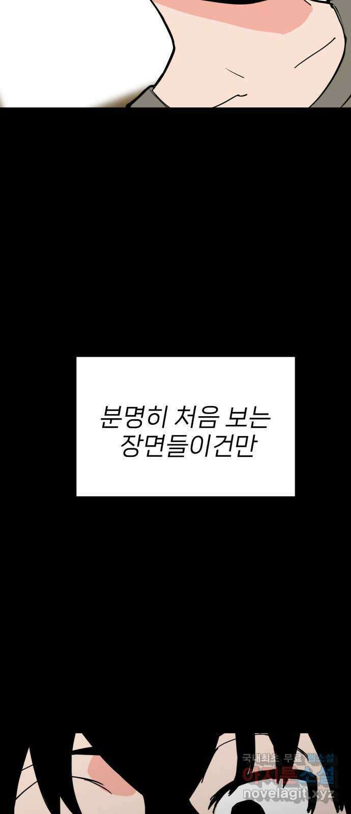 신의 최애캐 46화 9