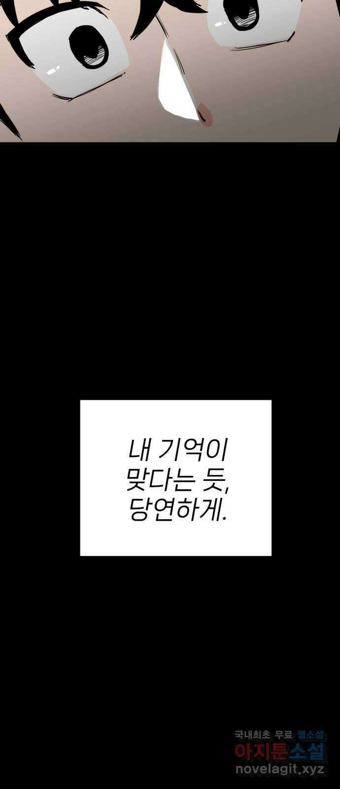 신의 최애캐 46화 10