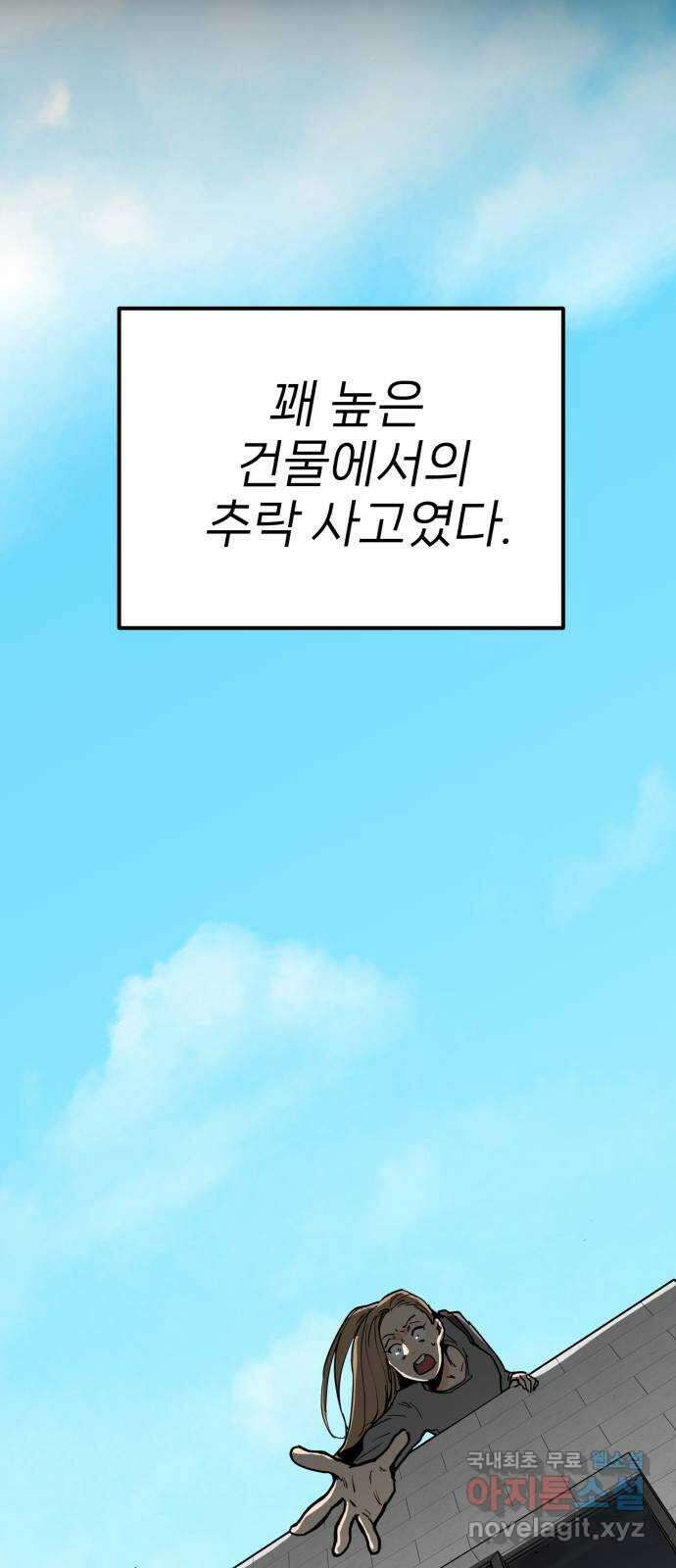 신의 최애캐 46화 13