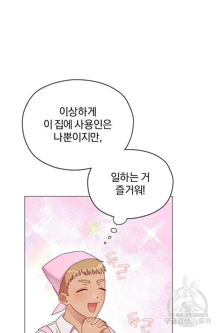 19금 로판에 친구와 빙의될 확률 4화 14