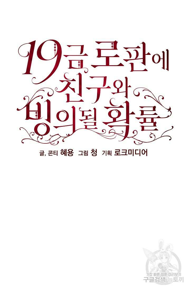 19금 로판에 친구와 빙의될 확률 4화 8