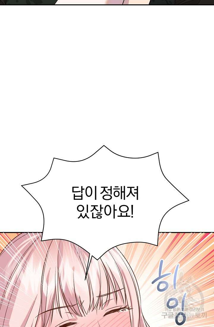 19금 로판에 친구와 빙의될 확률 10화 11