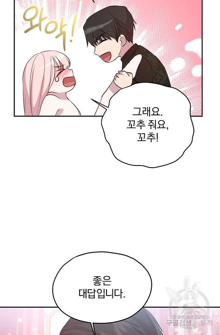 19금 로판에 친구와 빙의될 확률 10화 13