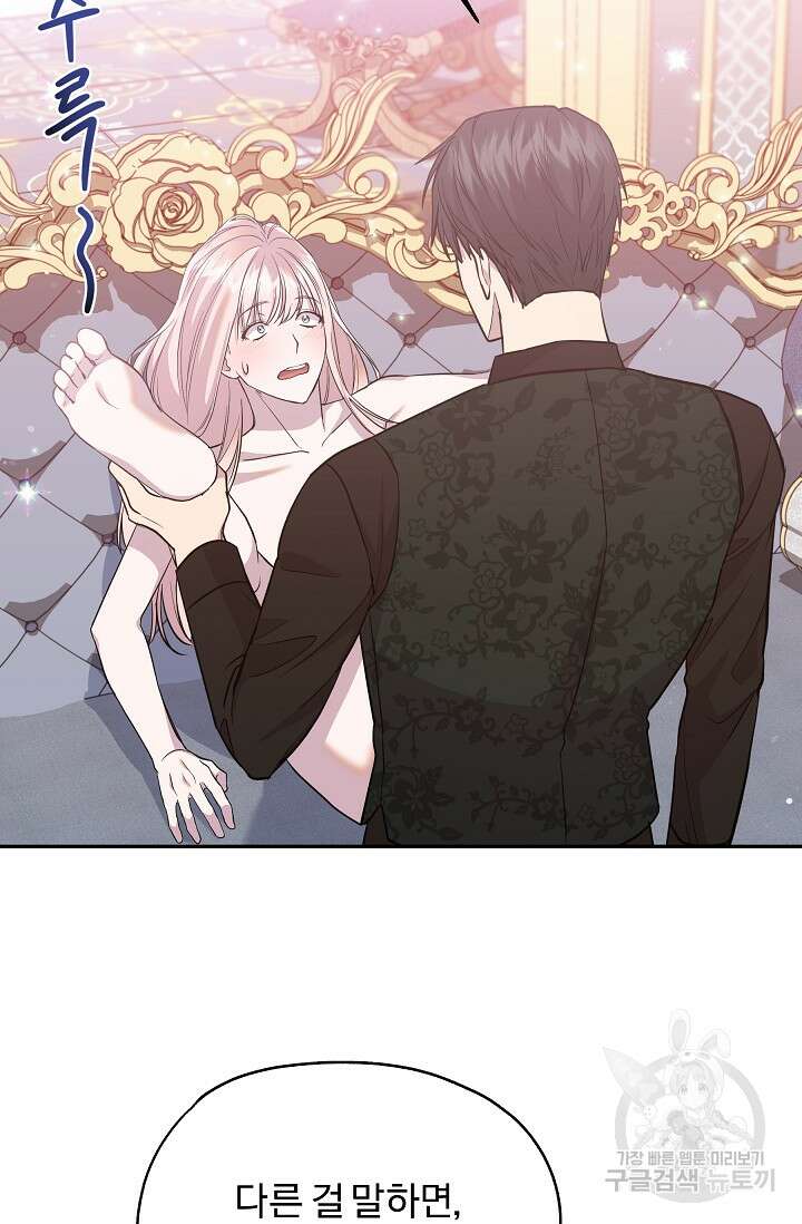 19금 로판에 친구와 빙의될 확률 10화 9