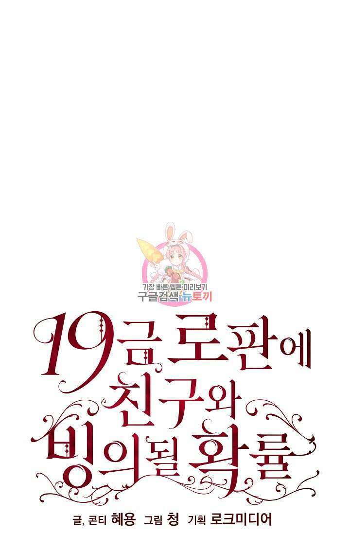 19금 로판에 친구와 빙의될 확률 15화 1