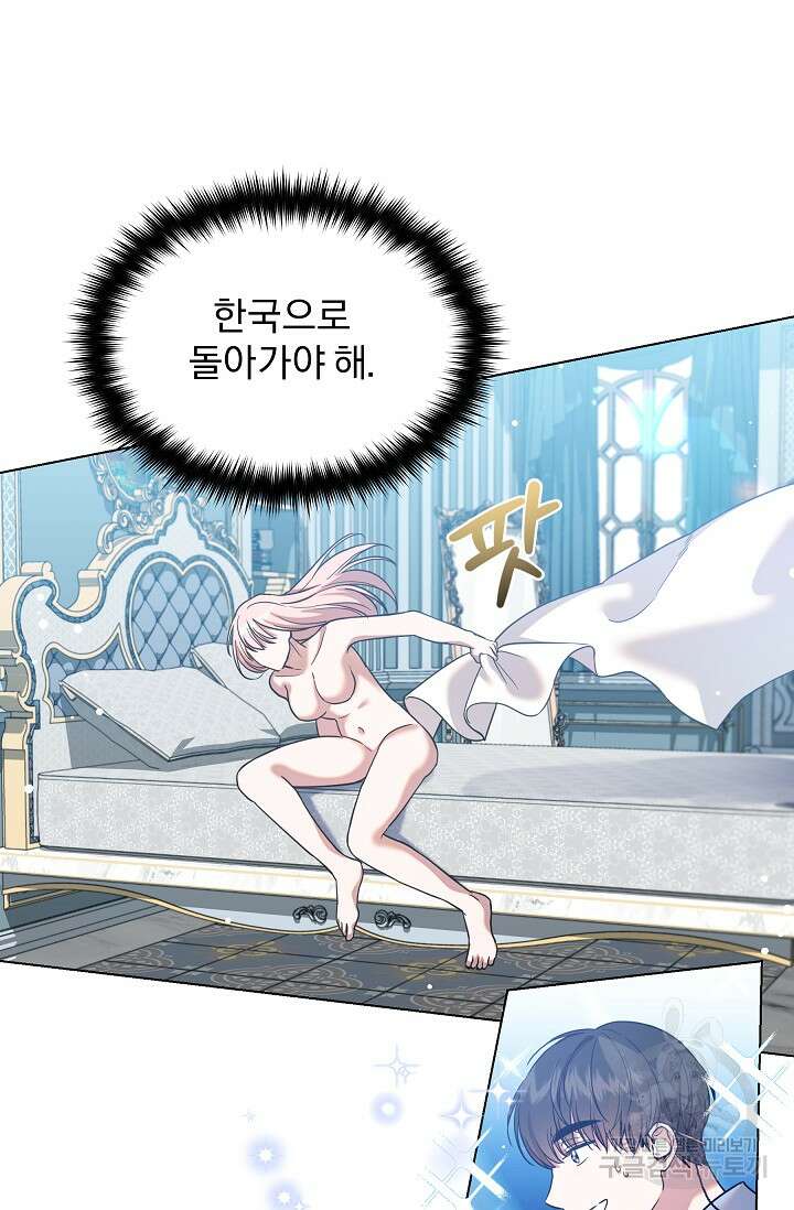 19금 로판에 친구와 빙의될 확률 15화 4