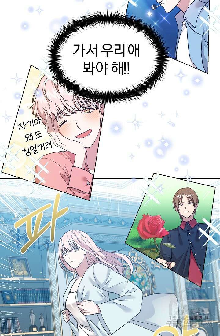 19금 로판에 친구와 빙의될 확률 15화 5
