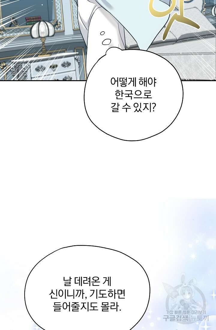 19금 로판에 친구와 빙의될 확률 15화 6