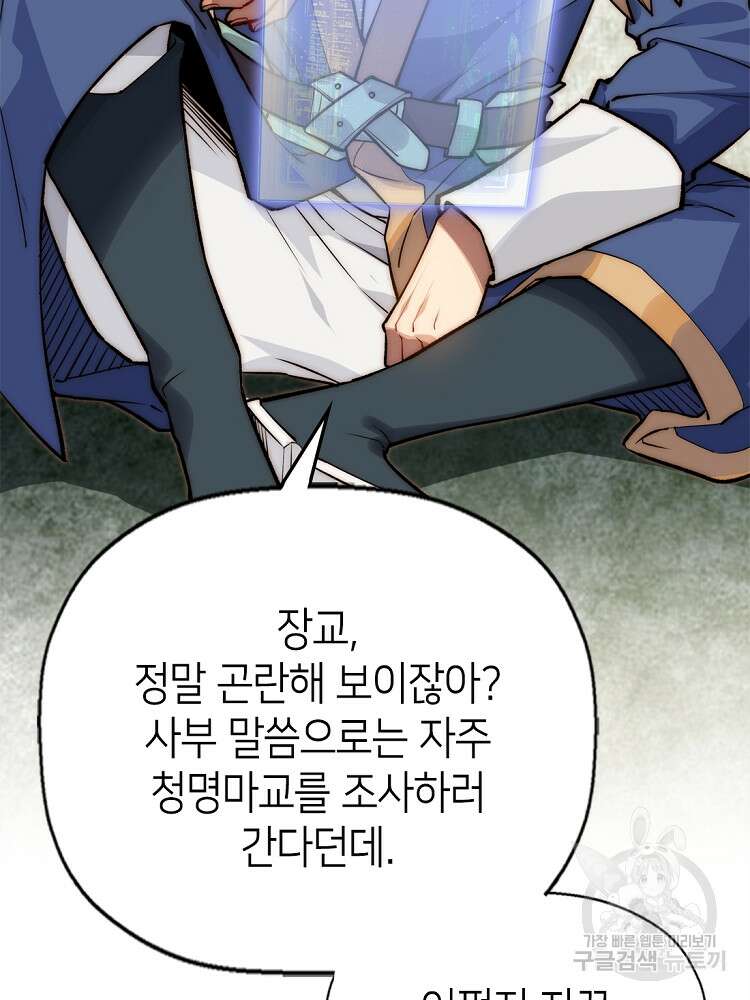 초초수련천년 20화 14