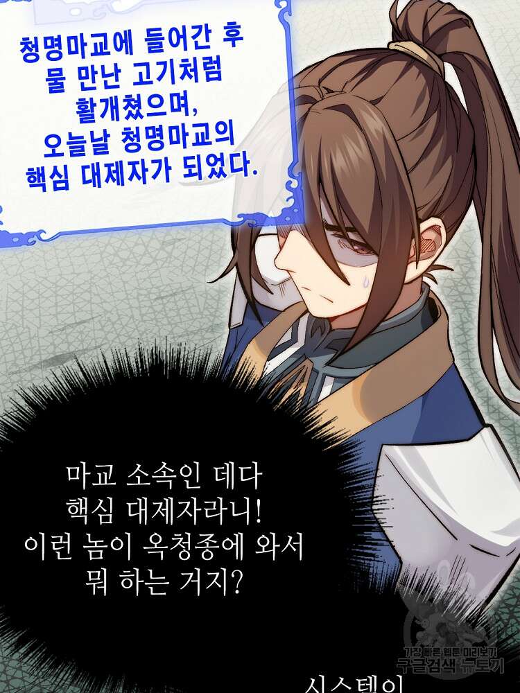 초초수련천년 20화 19