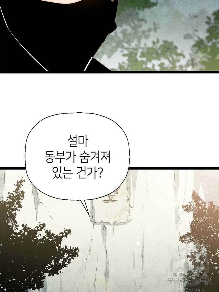 초초수련천년 20화 24