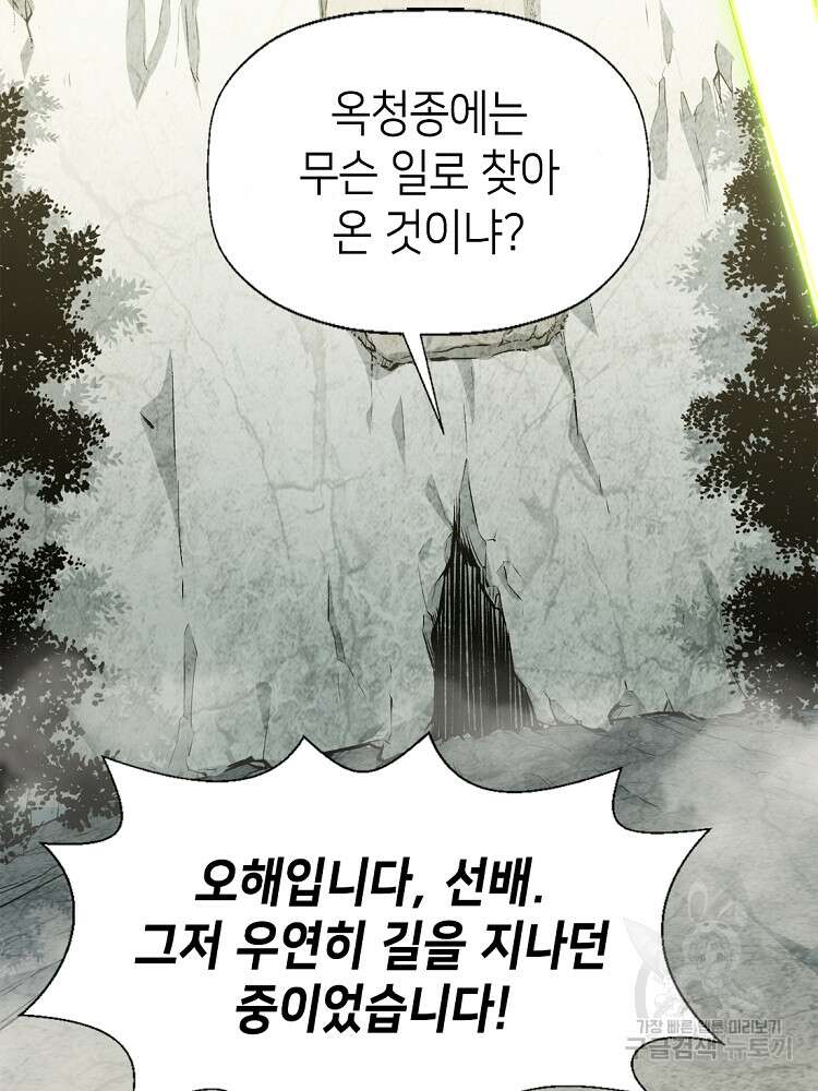 초초수련천년 20화 38