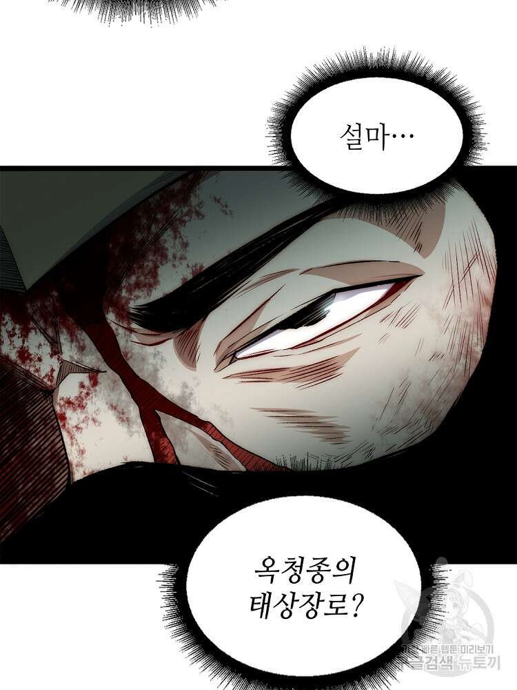초초수련천년 20화 41