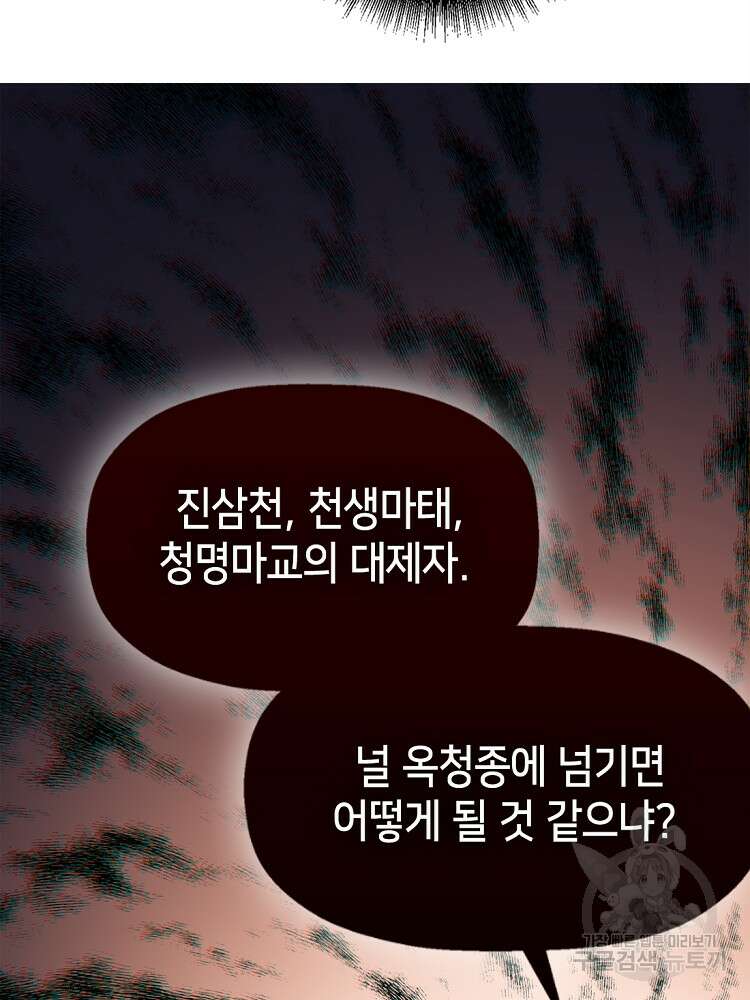 초초수련천년 20화 42