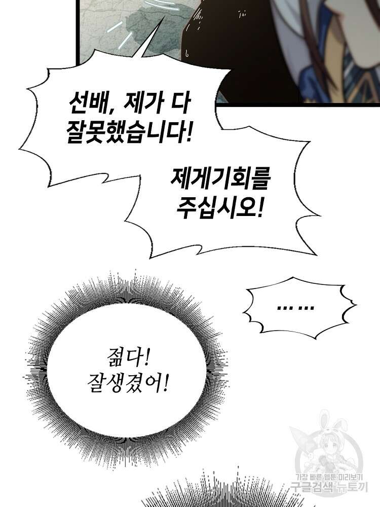 초초수련천년 20화 45