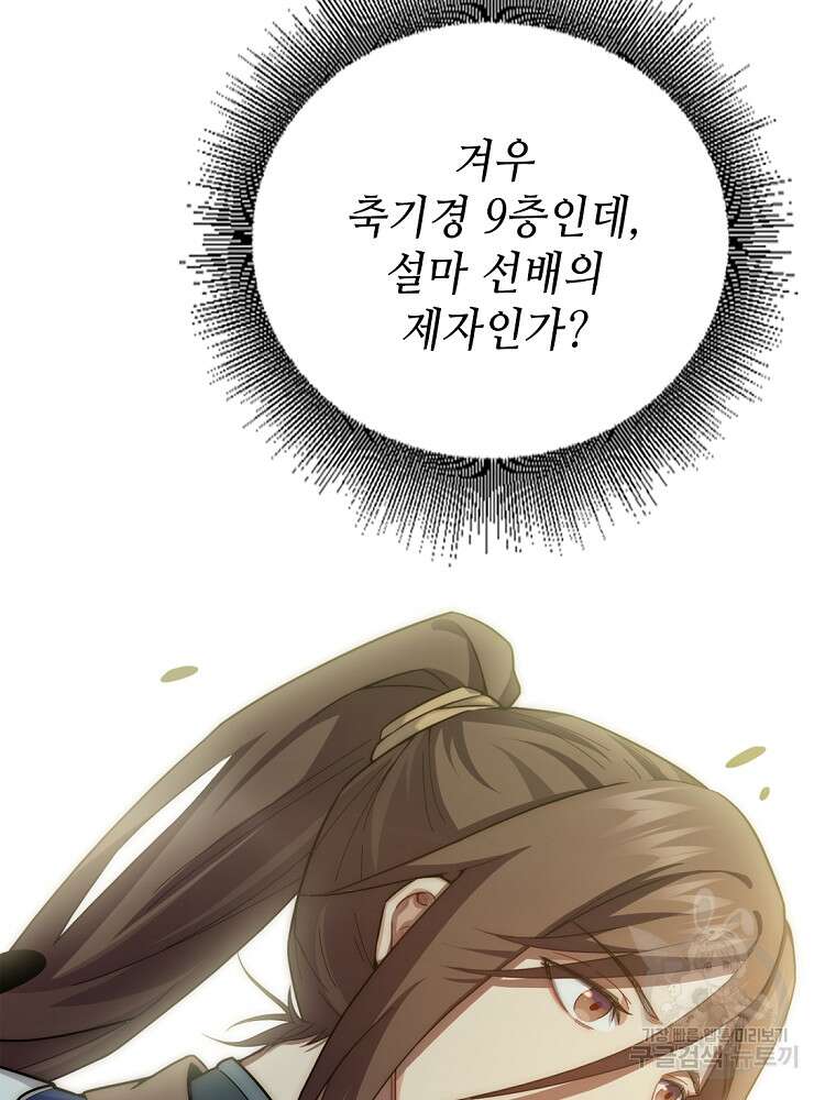 초초수련천년 20화 46