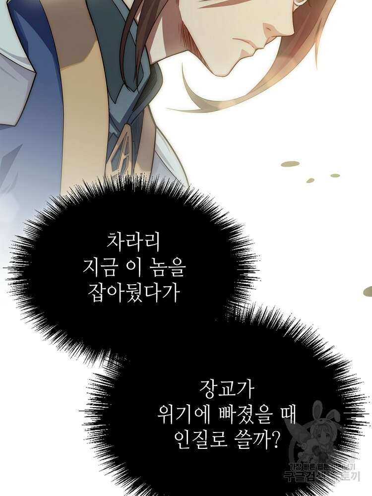 초초수련천년 20화 47