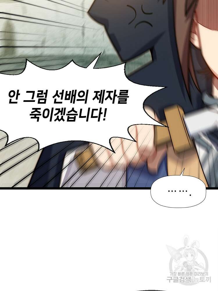 초초수련천년 20화 50