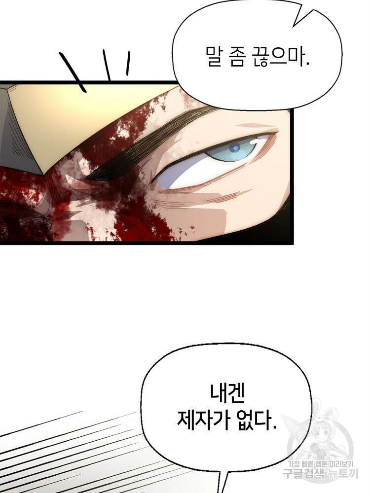 초초수련천년 20화 51