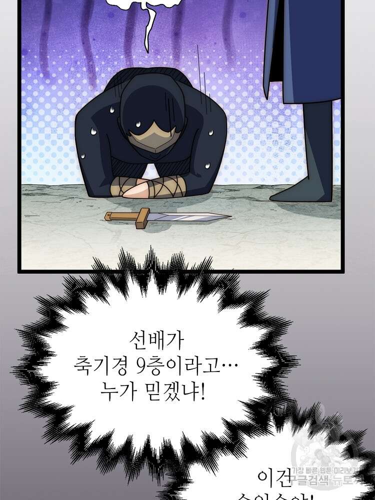 초초수련천년 20화 54