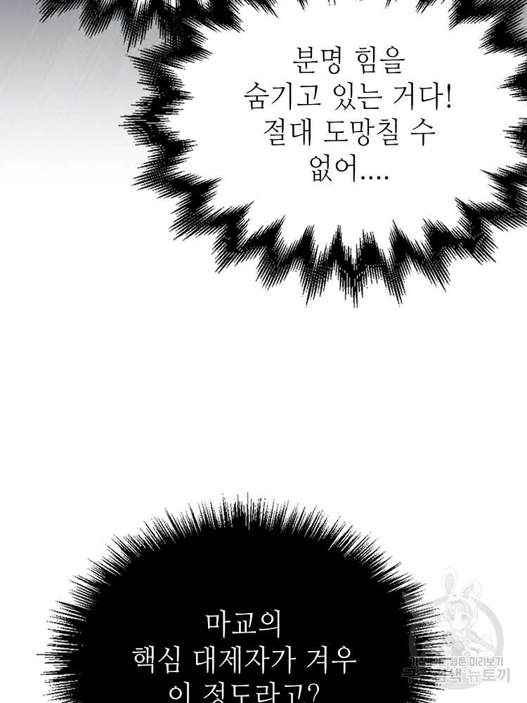 초초수련천년 20화 56