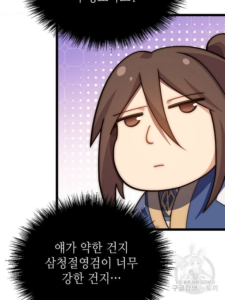 초초수련천년 20화 57