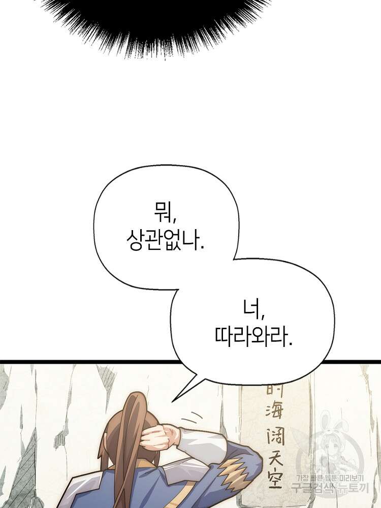 초초수련천년 20화 58