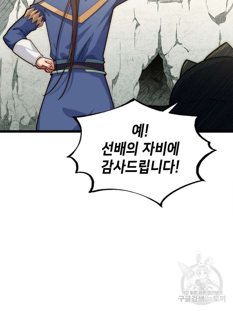 초초수련천년 20화 59