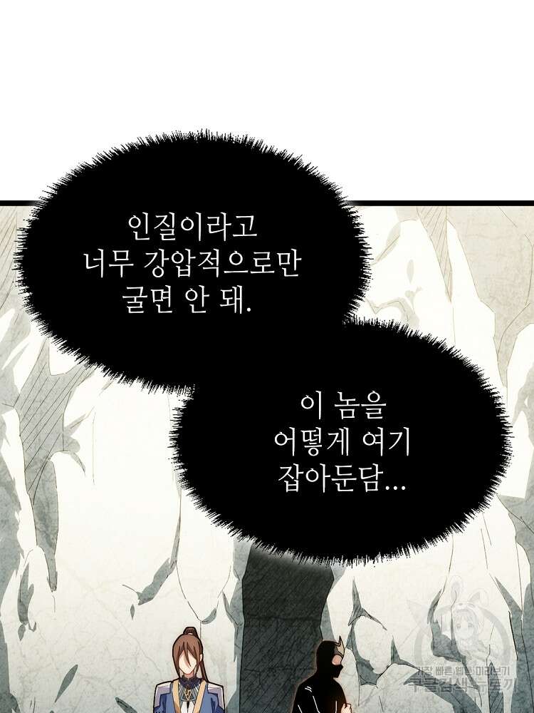 초초수련천년 20화 61