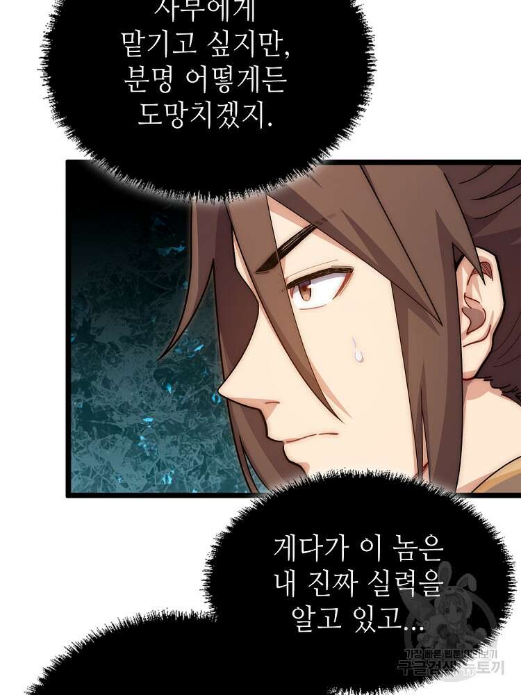초초수련천년 20화 63