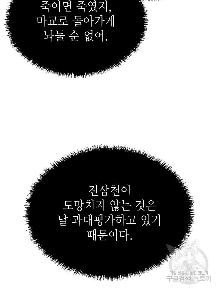 초초수련천년 20화 64
