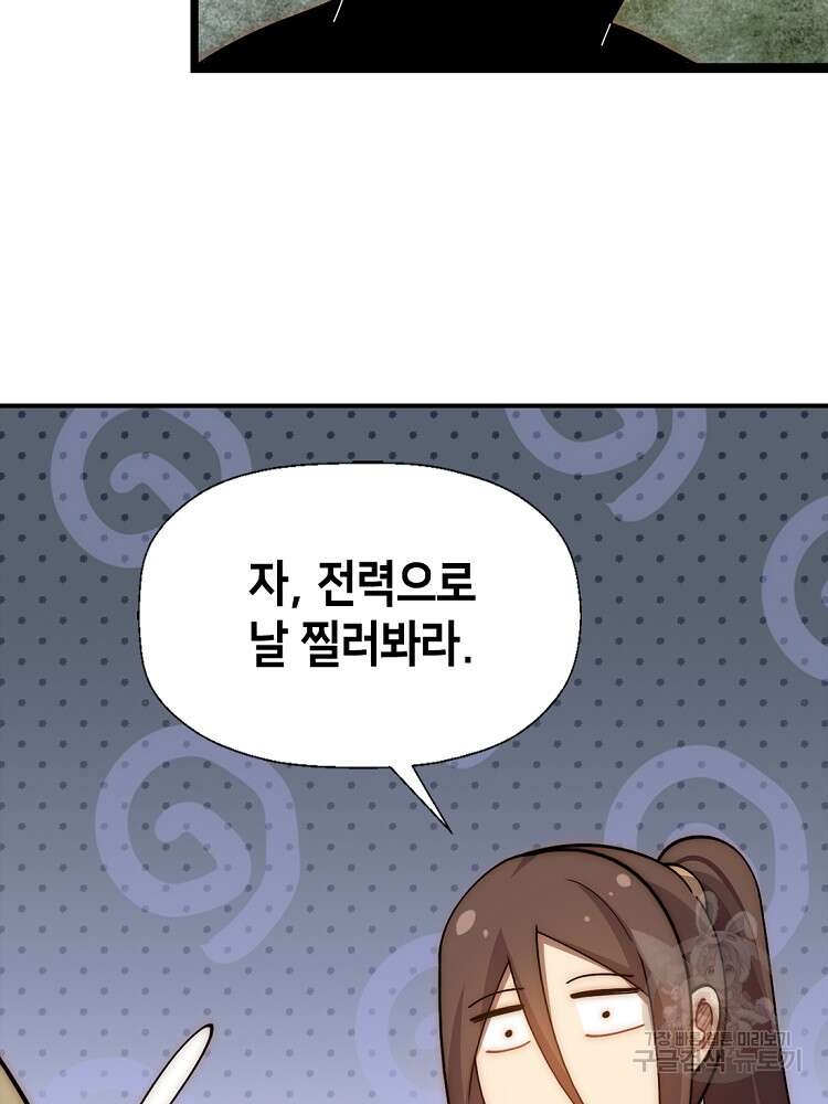 초초수련천년 20화 66