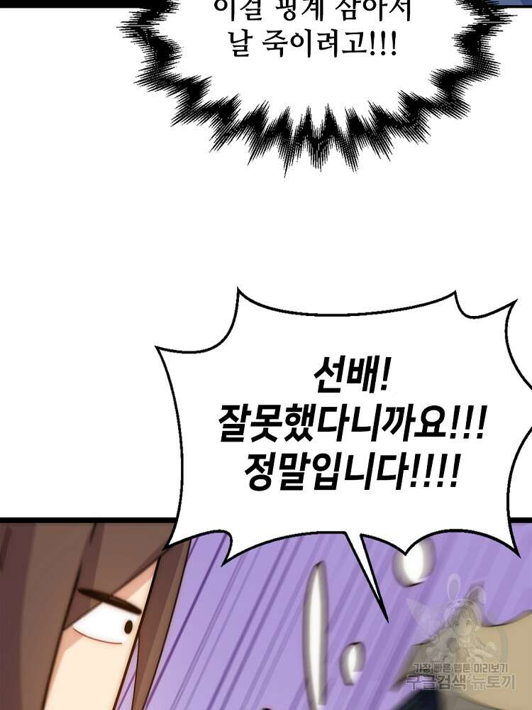초초수련천년 20화 68