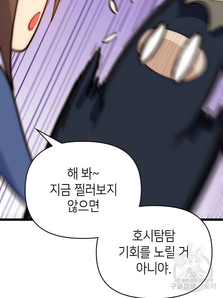 초초수련천년 20화 69
