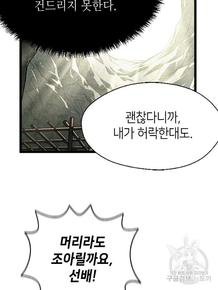 초초수련천년 20화 71