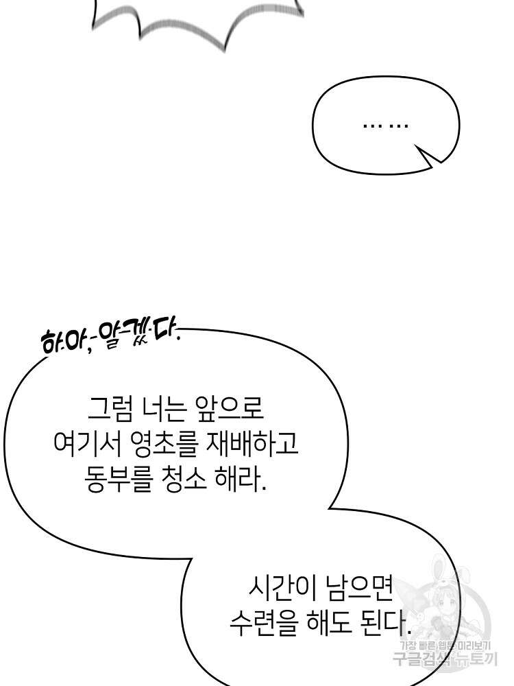 초초수련천년 20화 72