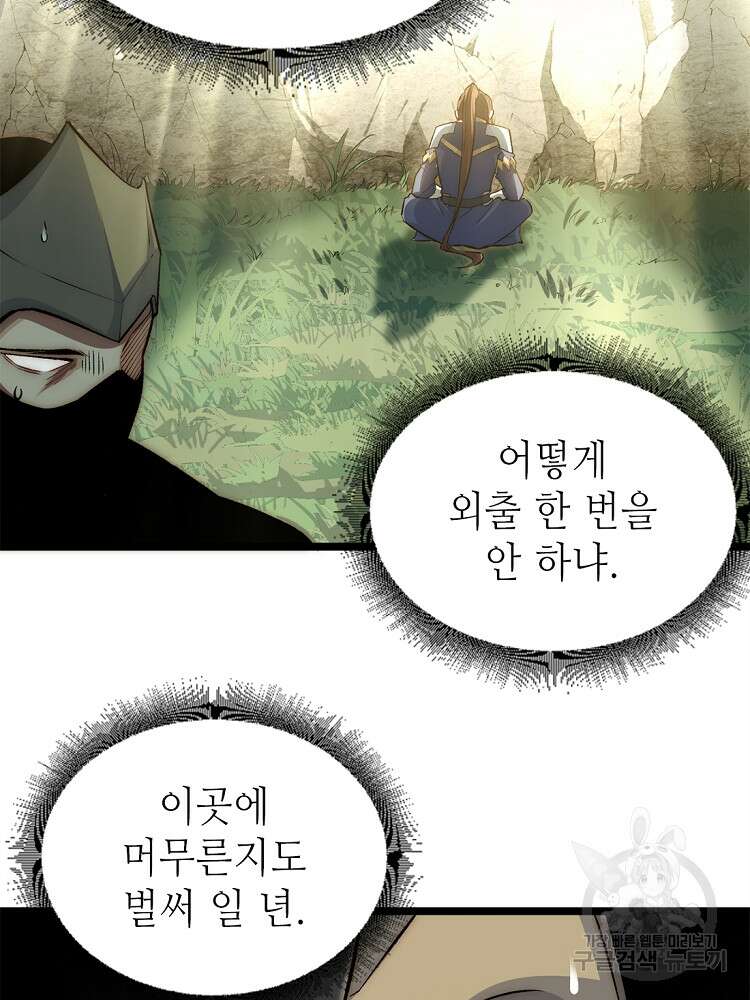 초초수련천년 20화 78