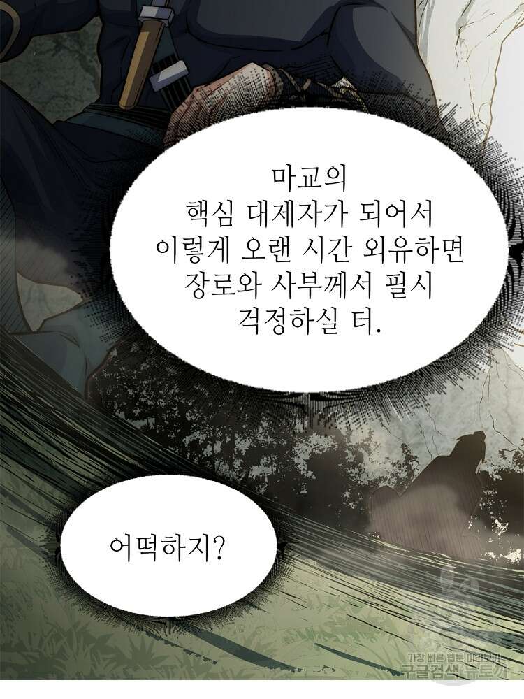 초초수련천년 20화 80