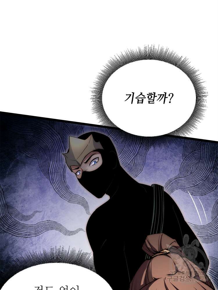 초초수련천년 20화 81