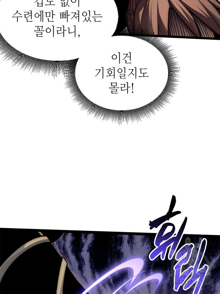 초초수련천년 20화 82