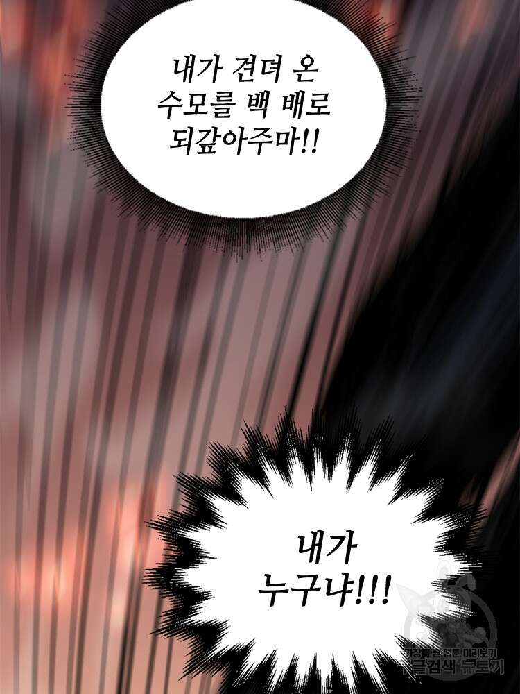초초수련천년 20화 84