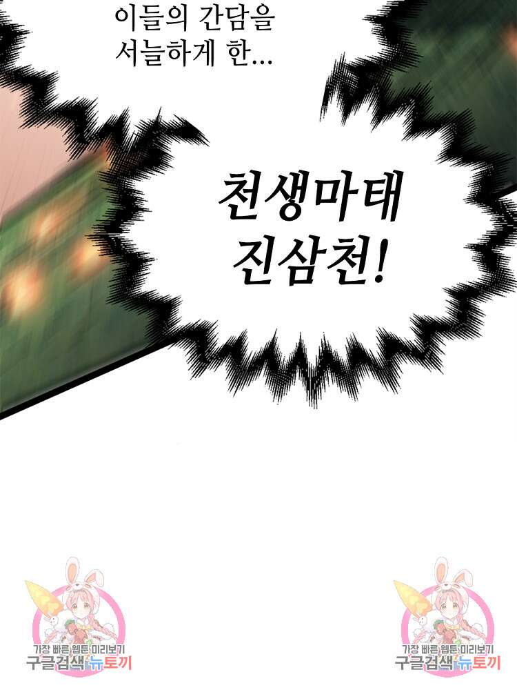 초초수련천년 20화 87