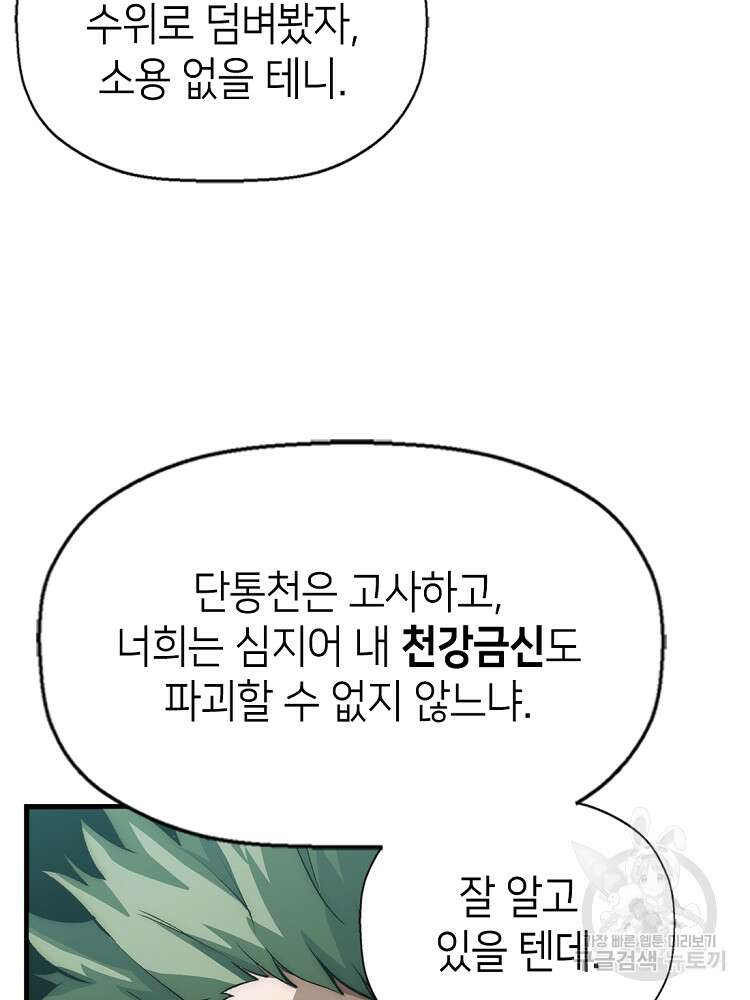 초초수련천년 23화 14