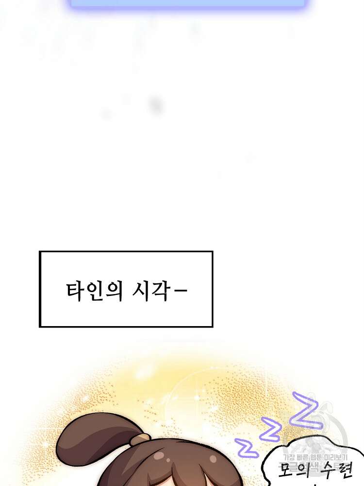 초초수련천년 23화 19