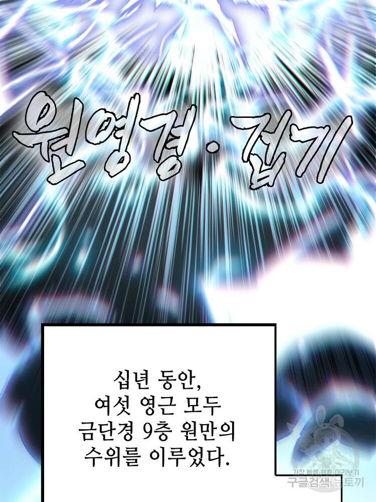 초초수련천년 23화 29