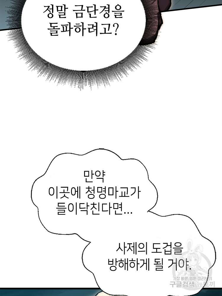 초초수련천년 23화 34