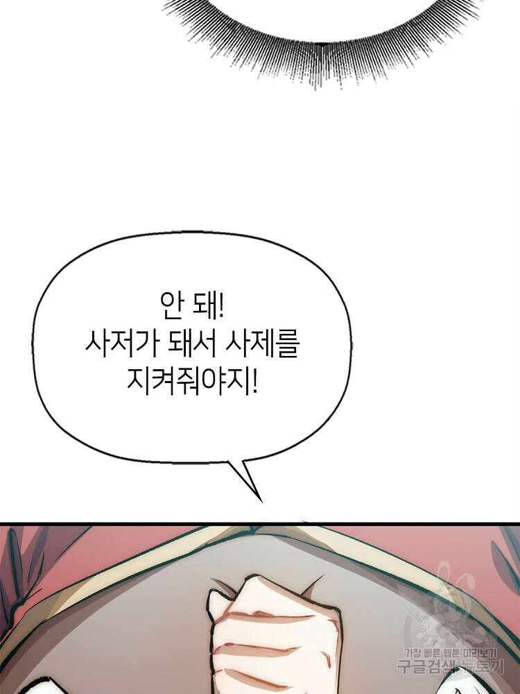 초초수련천년 23화 36
